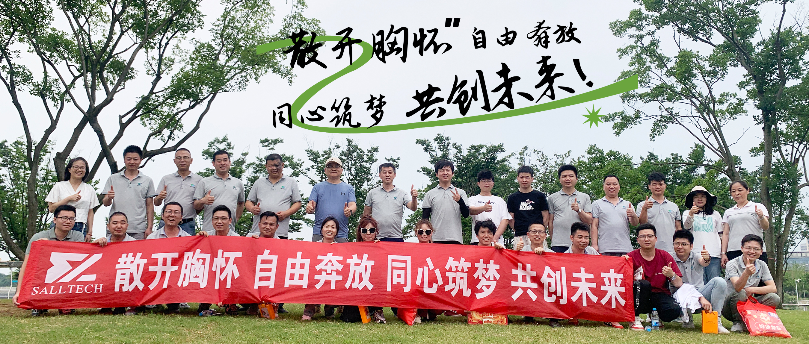 &ldquo;散开胸怀，自由奔放，同心筑梦，共创未来&rdquo; bb贝博微2024年团建活动