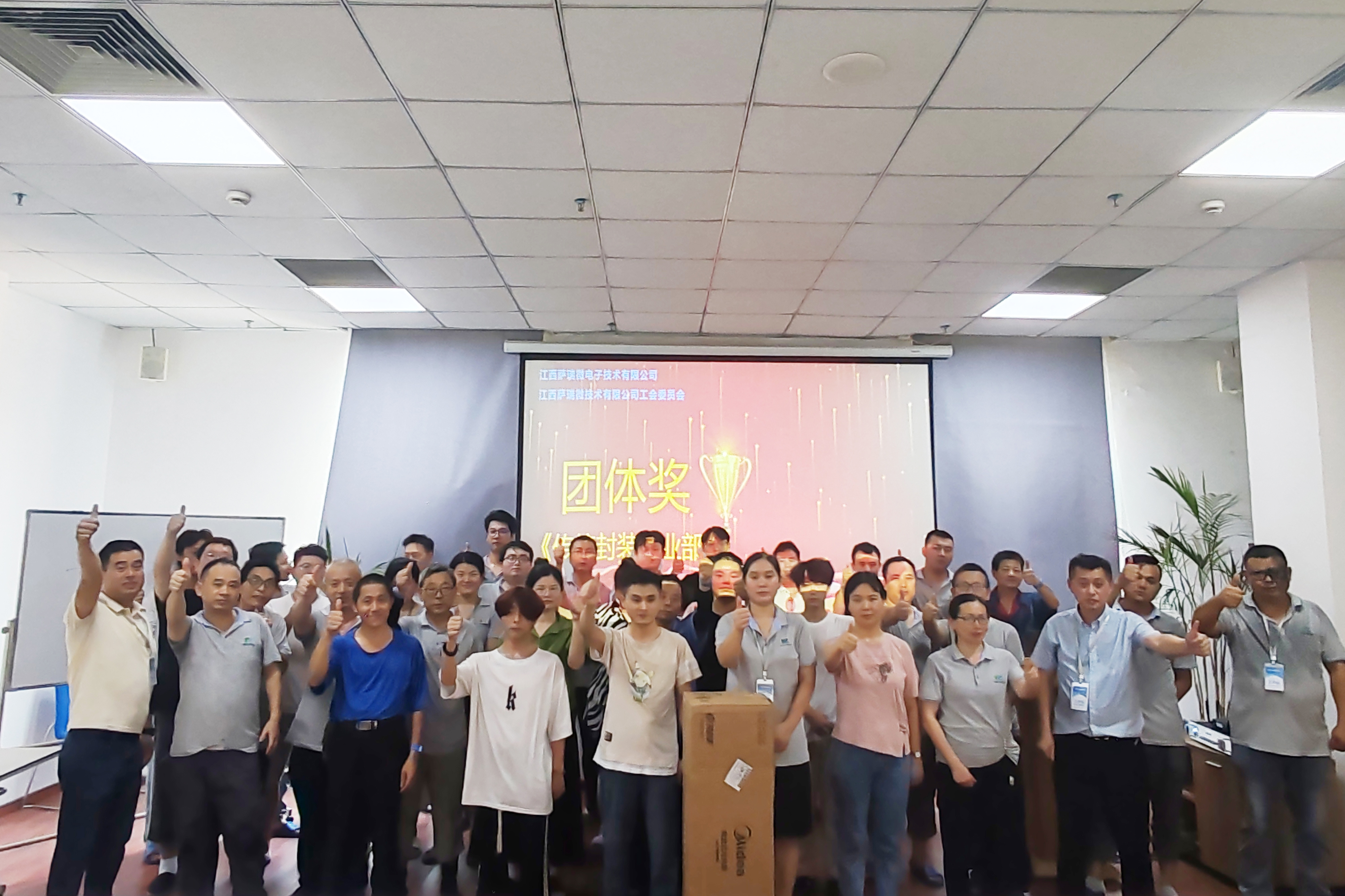 江西bb贝博微电子技术有限公司工会委员会  2024第一届职工技能竞赛颁奖盛典